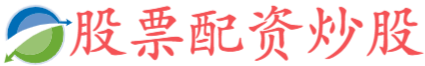 实盘配资网